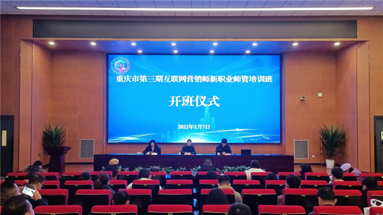 從“野蠻生長(zhǎng)”到規(guī)范化發(fā)展 第三期“互聯(lián)網(wǎng)營(yíng)銷(xiāo)師”師資培訓(xùn)正式開(kāi)班